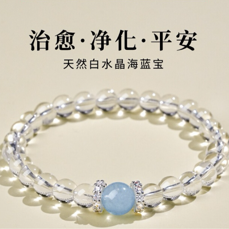 Aquamarine & Clear Quartz Single Crystal Bead · S001